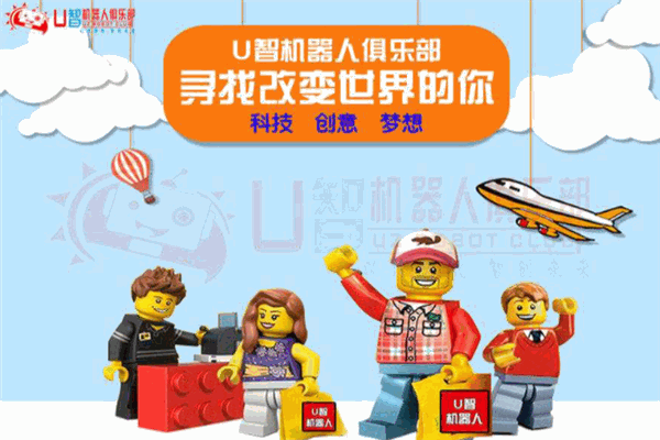 U智机器人俱乐部